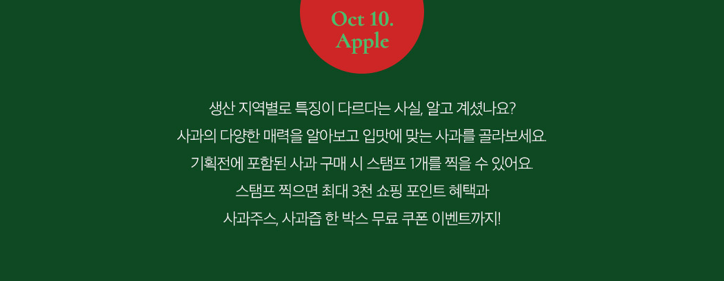 Oct 10. Apple