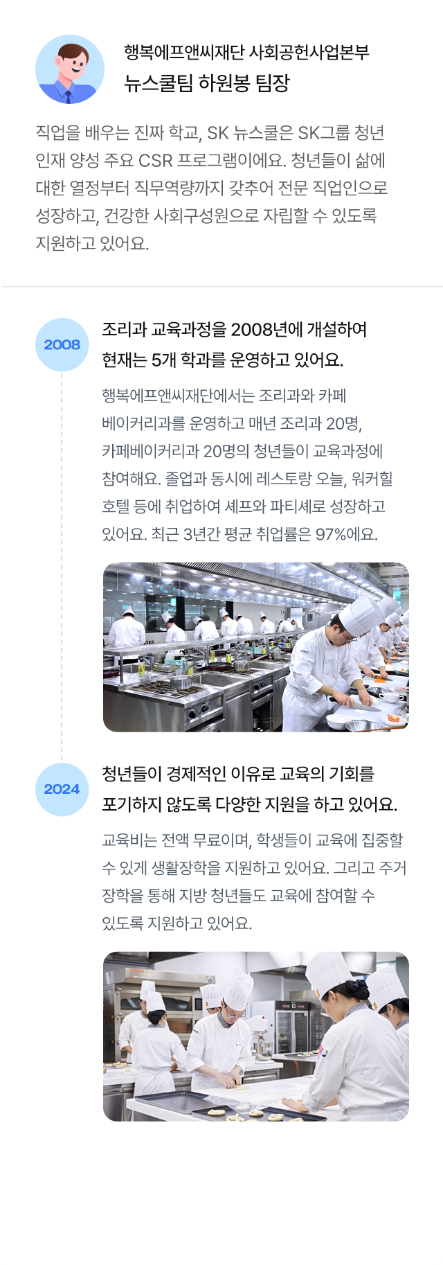 SK NEW SCHOOL 인터뷰