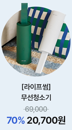 [라이프썸] 무선청소기