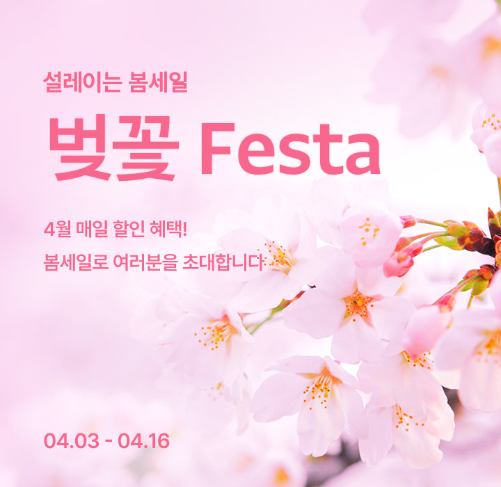 벚꽃페스타