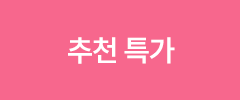 추천 특가