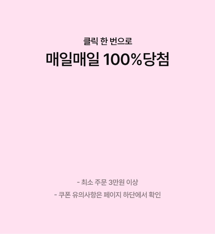 클릭 한 번으로 매일매일 100% 당첨