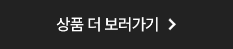 상품 더 보러가기