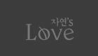 자연스럽