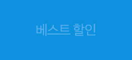 베스트 할인