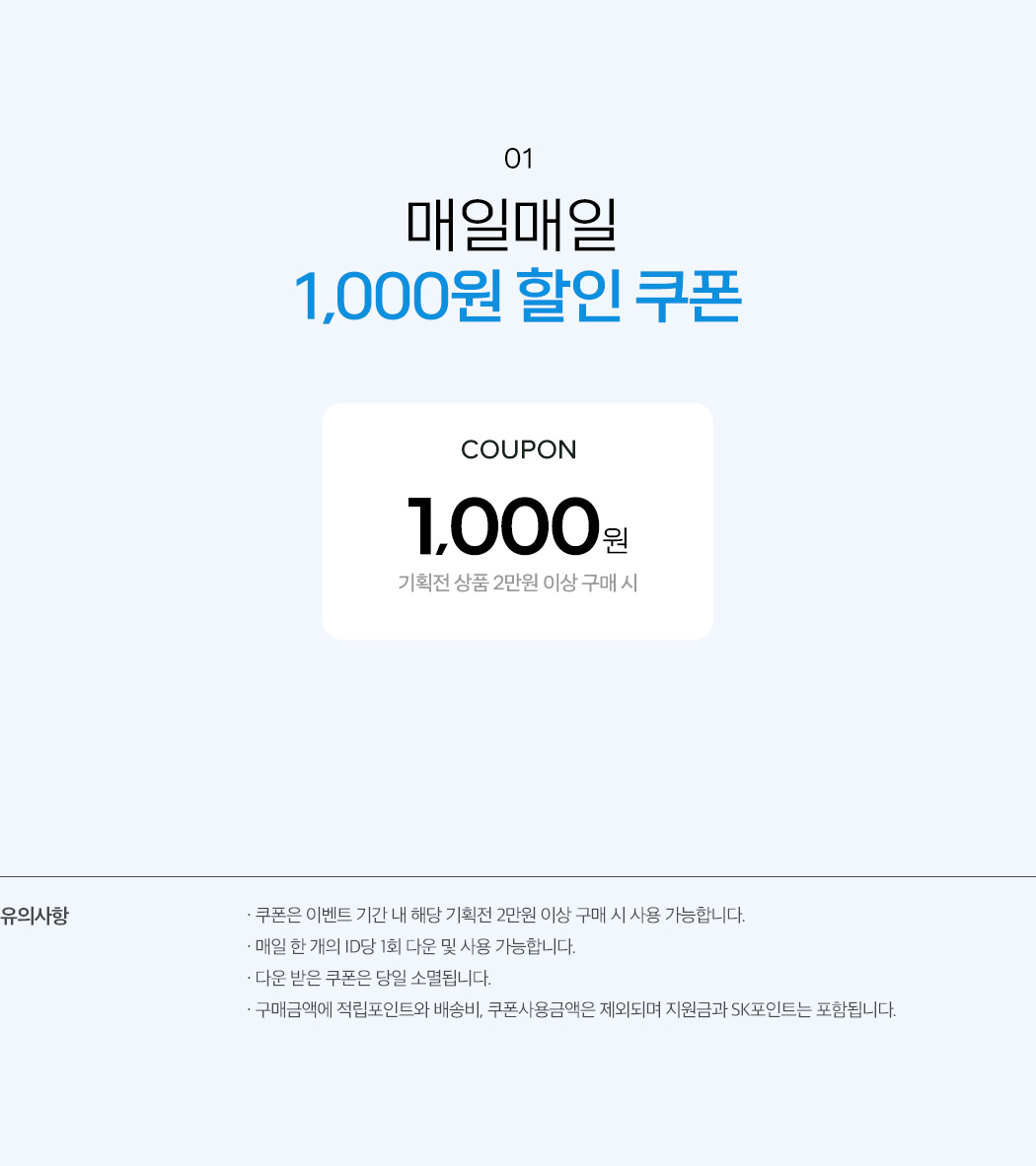 매일 매일 1,000원 활인 쿠폰