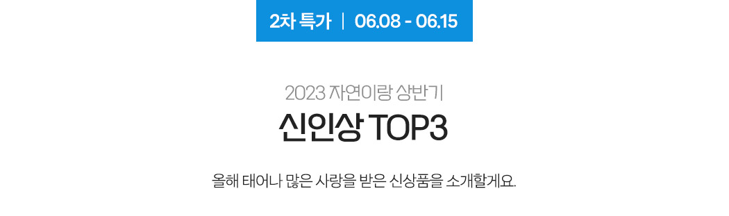 신인상 TOP3