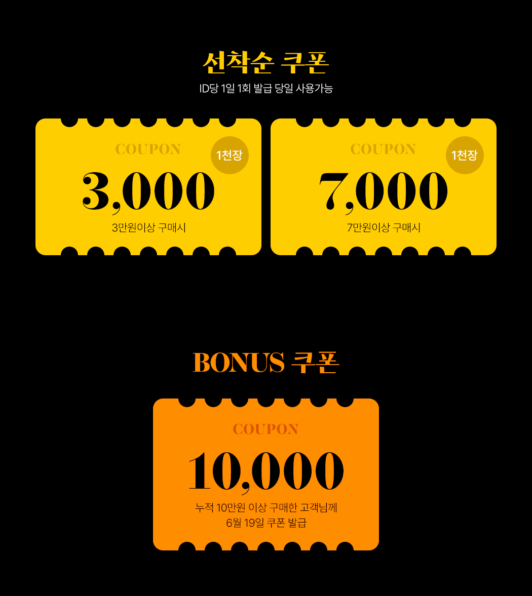 선착순 쿠폰