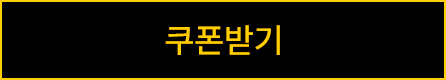 쿠폰팩 발급