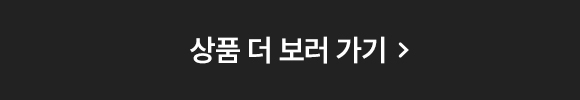 상품 더 보러 가기