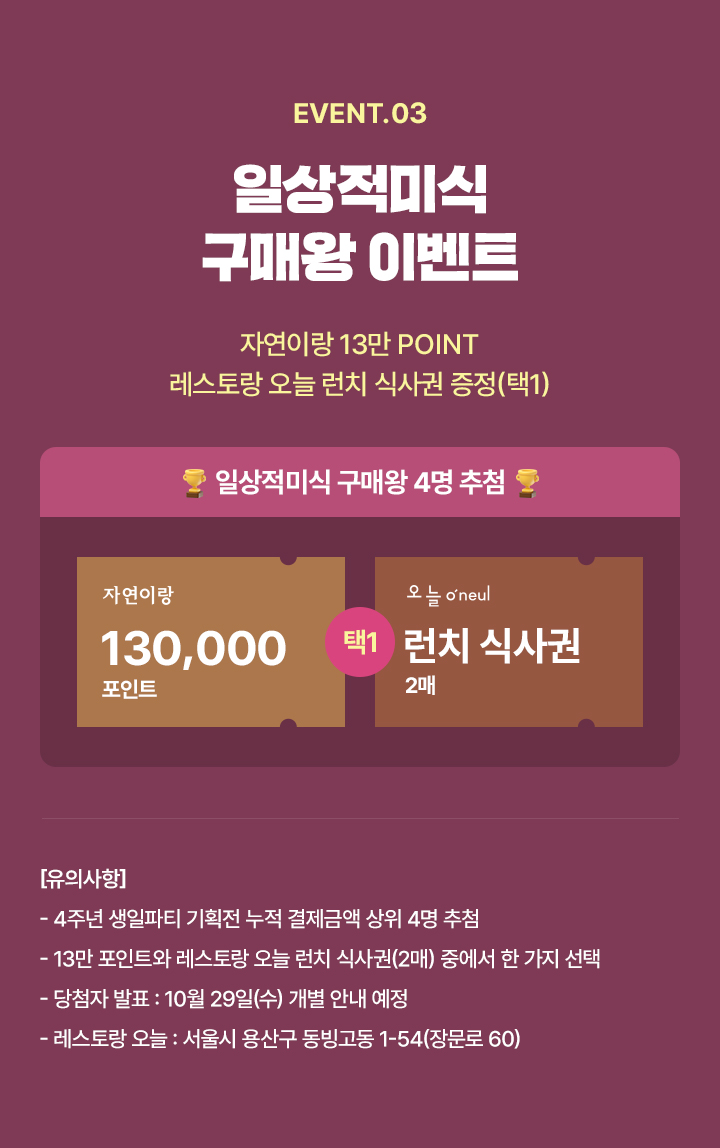 일상적미식 구매왕 이벤트