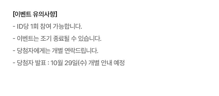 일상적미식 4주년 축하 댓글 이벤트 유의사항