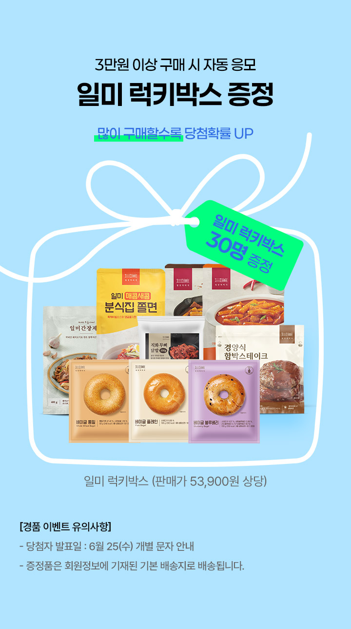 일미 럭키박스 증정
