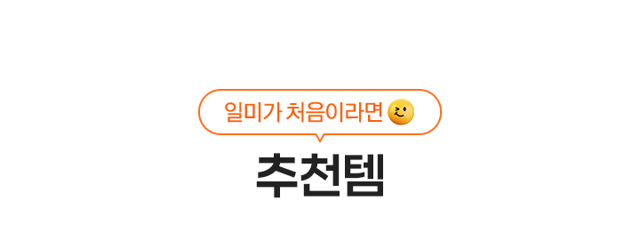 추천템