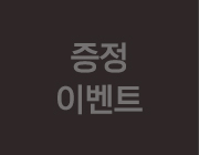 증정 이벤트