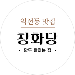 익선동 맛집 창화당