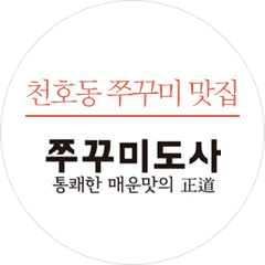 쭈꾸미도사