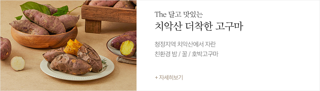 치악산 고구마