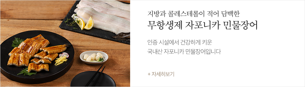 자포니카 민물장어