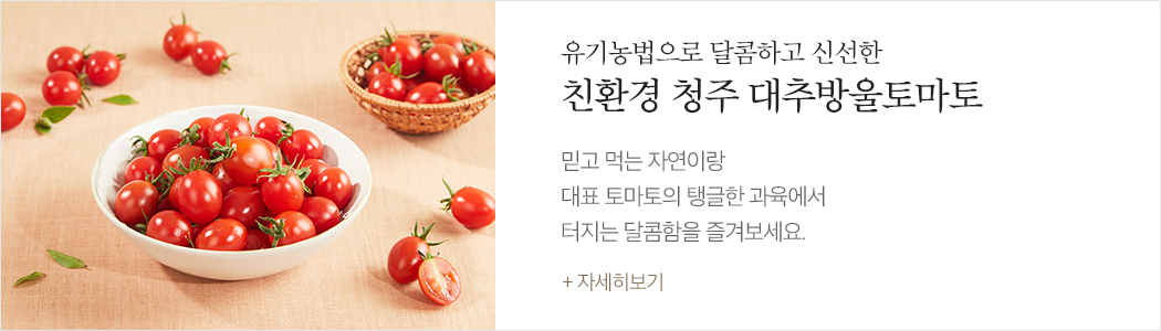 대추방울토마토