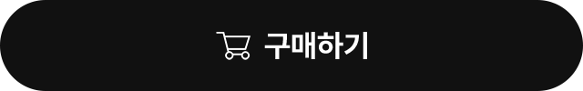 구매하기