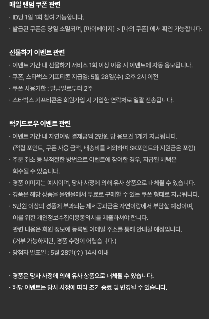 이벤트 유의사항
