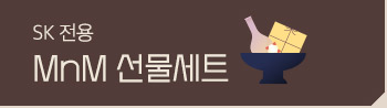 MnM 선물세트