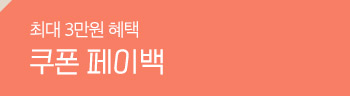 쿠폰페이백