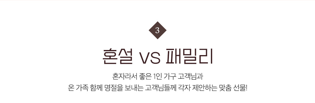 혼설 vs 패밀리