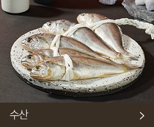 수산