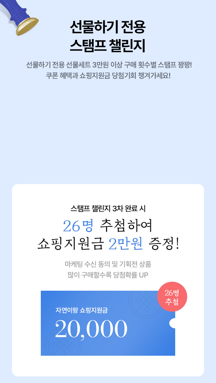 선물하기 전용 스탬프 챌린지
