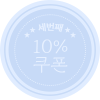 10% 쿠폰
