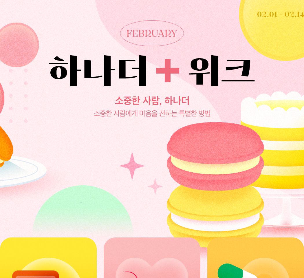 자연이랑 하나더 + 위크