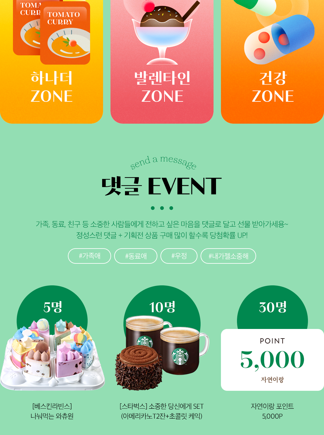 자연이랑 하나더 + 위크