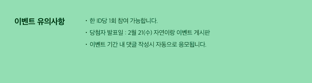 이벤트 유의사항