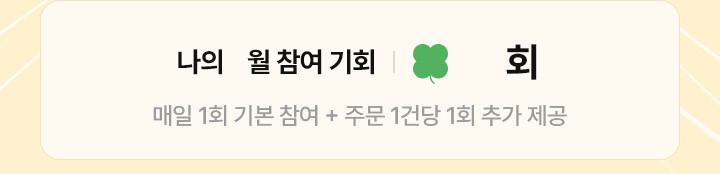 오늘의 참여 기회