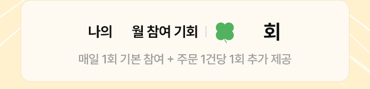오늘의 참여 기회