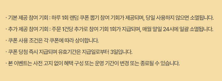 랜덤뽑기 유의사항