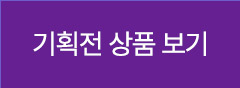 기획전 상품 보기