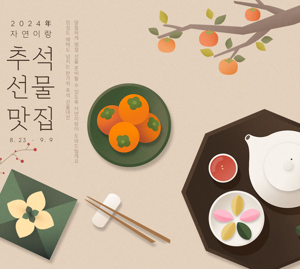 추석 선물 맛집