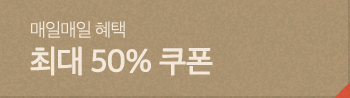 쿠폰 혜택