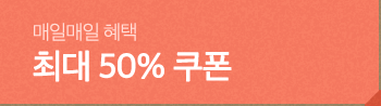 쿠폰 혜택
