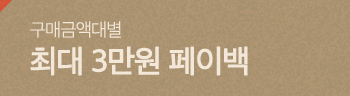 쿠폰페이백