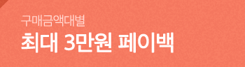 쿠폰페이백