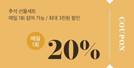 20% 쿠폰