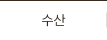 음료 간식