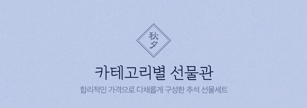 카테고리별 선물관
