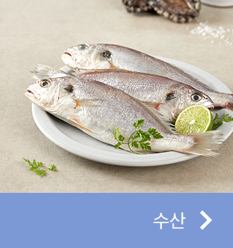 수산