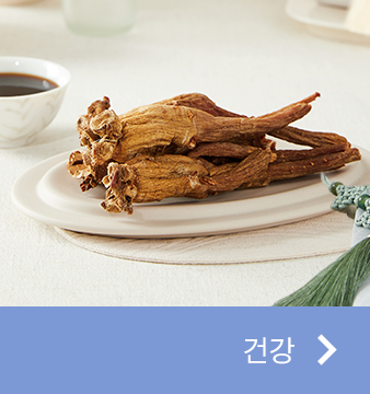 건강