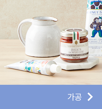 가공